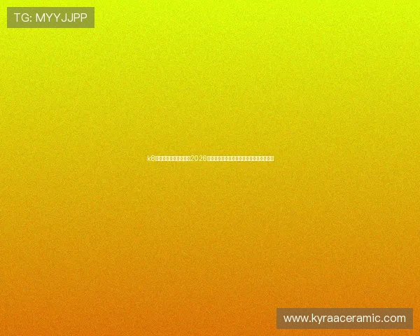 k8体育首页带您深入了解2026世界杯球队阵容、明星球员及赛前热点资讯